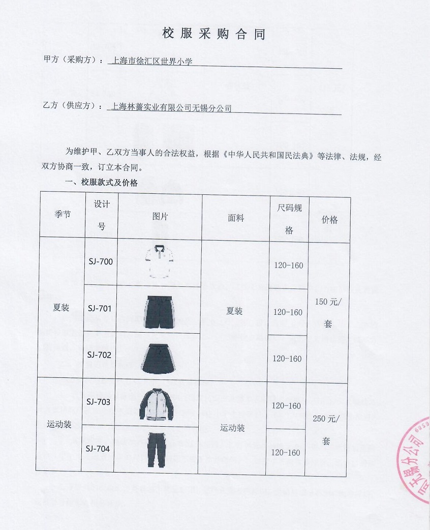 校服采购合同1.jpg