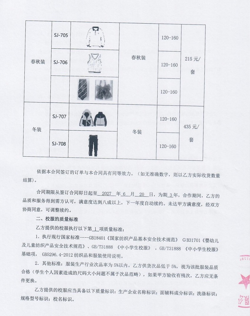 校服采购合同2.jpg